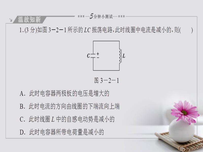 2018版高中物理第3章电磁振荡与电磁波第2节电磁场与电磁波课件粤教版选修.ppt_第2页