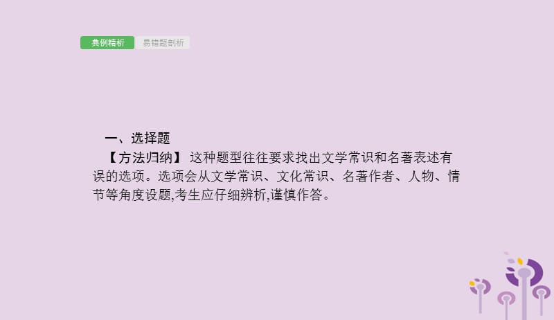 2019年中考语文总复习优化设计第一板块专题综合突破专题九文学常识与名著阅读课件新人教版20190402176.pptx_第3页