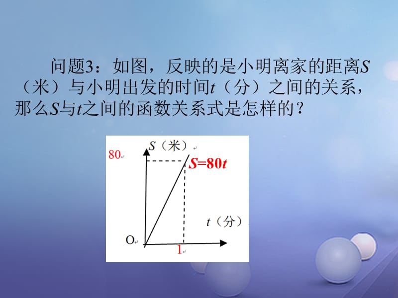 八年级数学上册4.3.1一次函数的图象课件新版北师大版.ppt_第3页