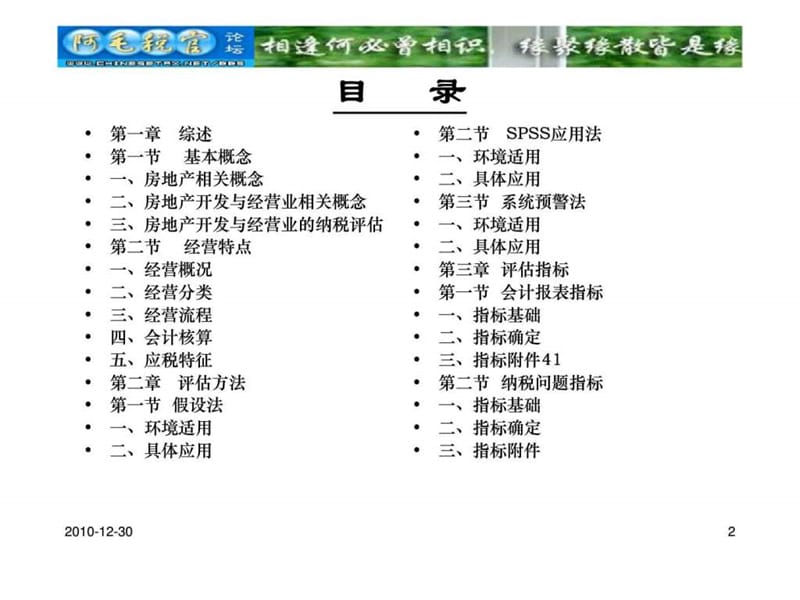 房地产开发与经营业纳税评估手册 (3).ppt_第2页