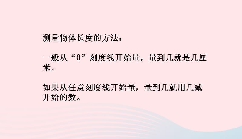 二年级数学下册四测量1铅笔有多长课件1北师大版20190411332.ppt_第3页