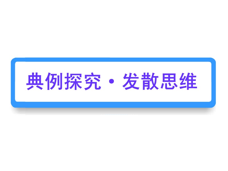 2011年中考二轮复习专题9 综合性问题三 .ppt_第2页