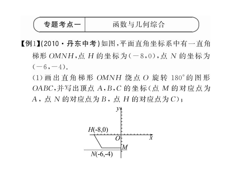 2011年中考二轮复习专题9 综合性问题三 .ppt_第3页