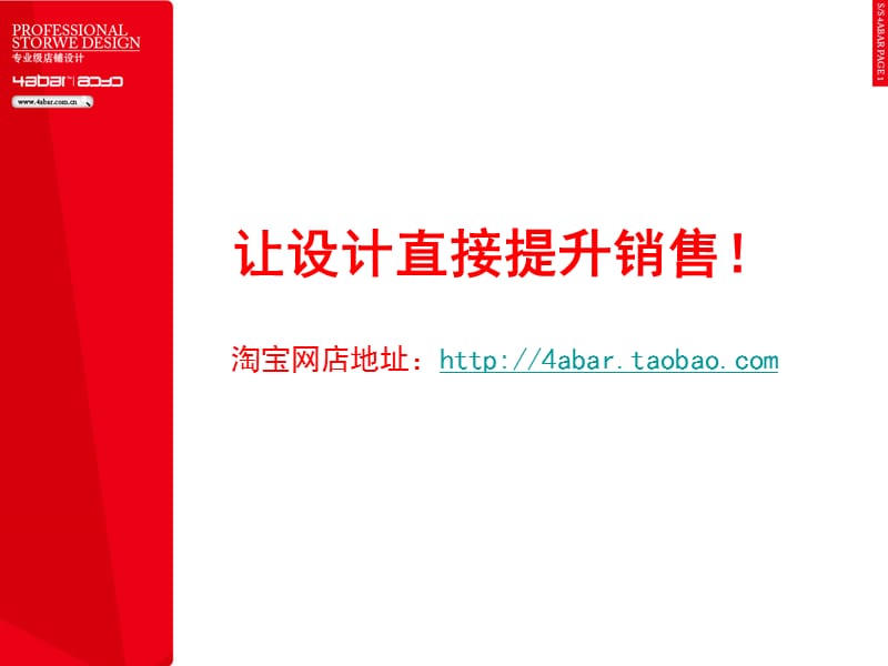 4abar淘宝高端店铺规划设计案例报告展示课件 (61页.ppt_第2页