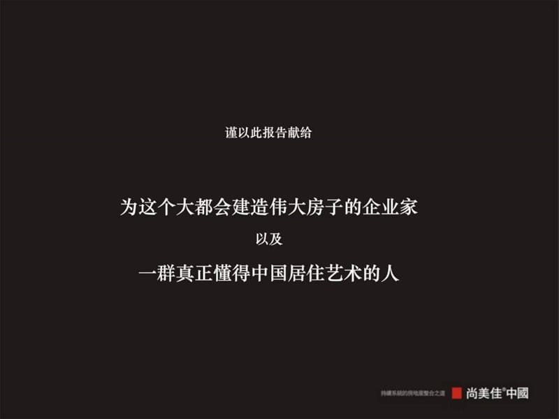 房地产整合推广全案.ppt_第2页