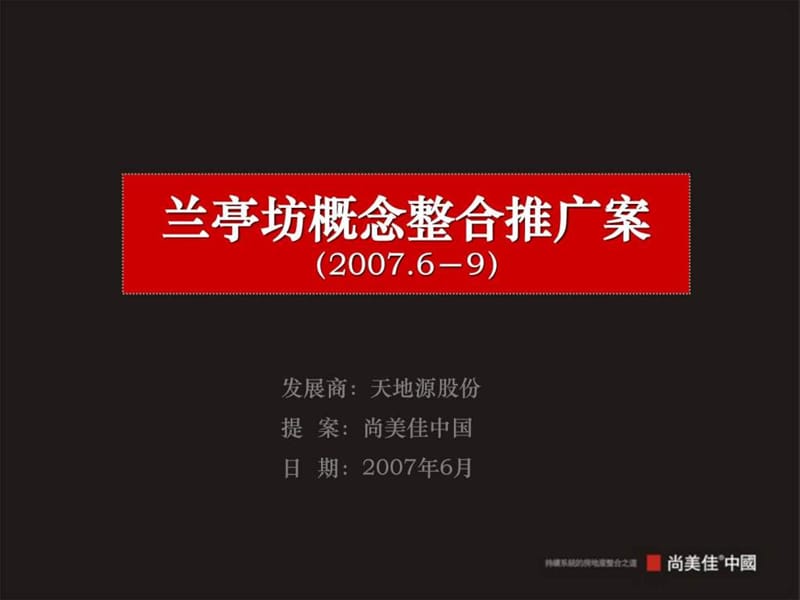 房地产整合推广全案.ppt_第3页