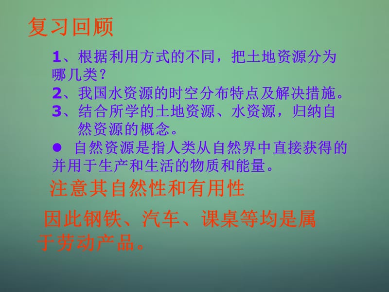 八年级地理上册 第3章 活动课 合理利用与保护自然资源课件 （新版）商务星球版.ppt_第1页