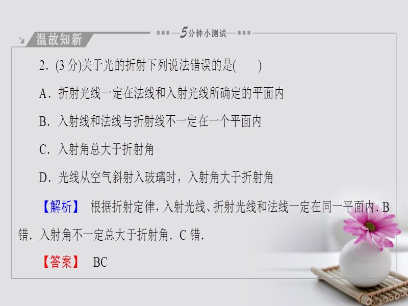 2018版高中物理第4章光第3节光的全反射现象课件粤教版选修.ppt_第3页