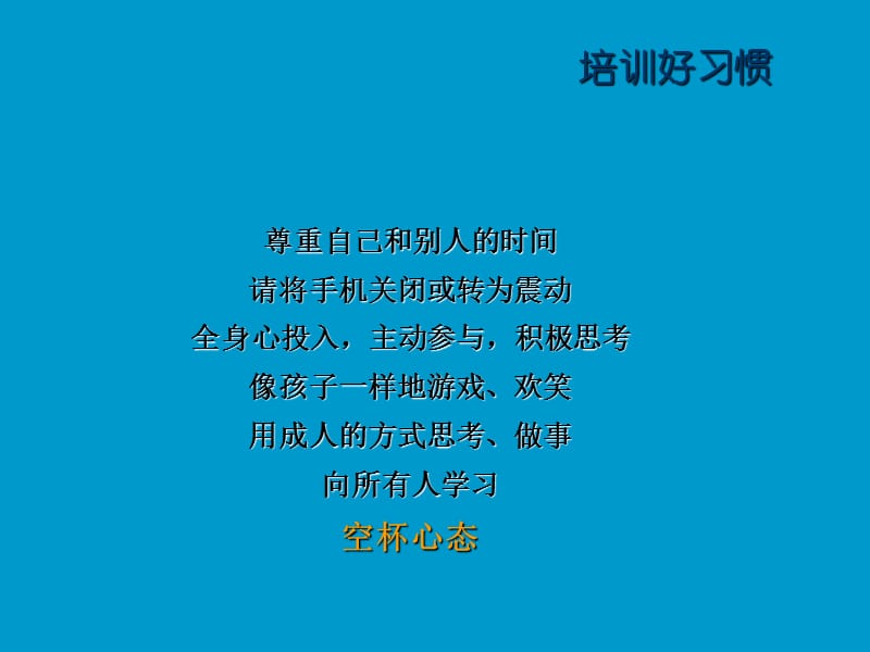 促销员培训——职业化心态.ppt_第2页