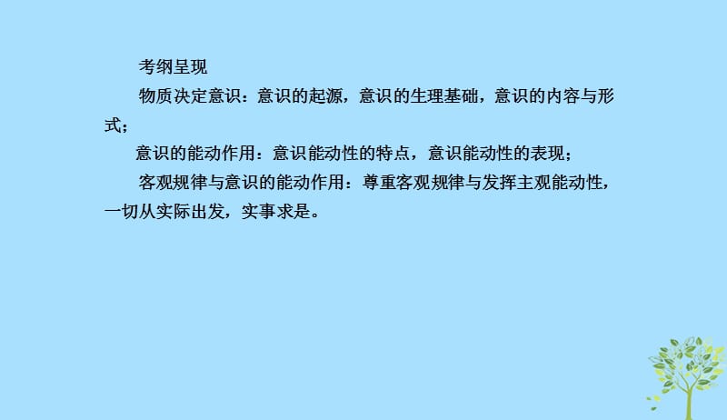 2020版高三政治一轮复习34把握思维的奥妙课件新人教版20190523169.ppt_第3页