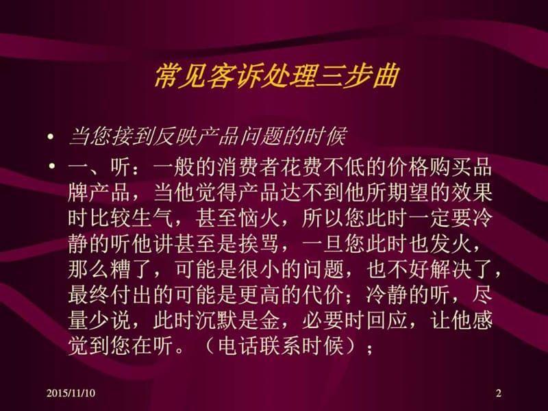 常见客诉分析及处理方法(1).ppt_第2页