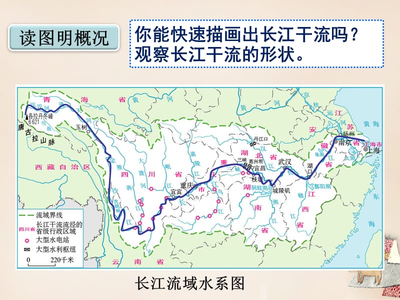 八年级地理上册 第二章 第三节 河流（第2课时）长江的开发与治理课件 （新版）新人教版.ppt_第2页