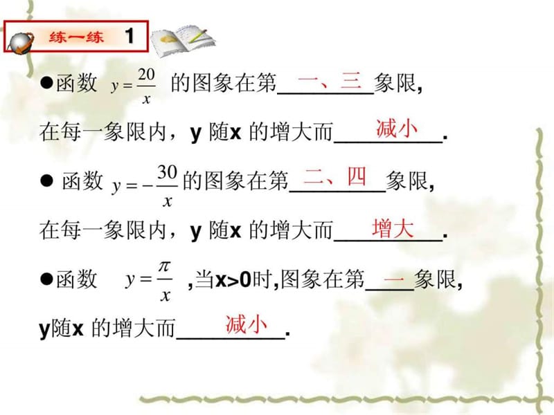 河南省沈丘县全峰完中八年级数学下册 17.5.3 函数的应.ppt_第2页