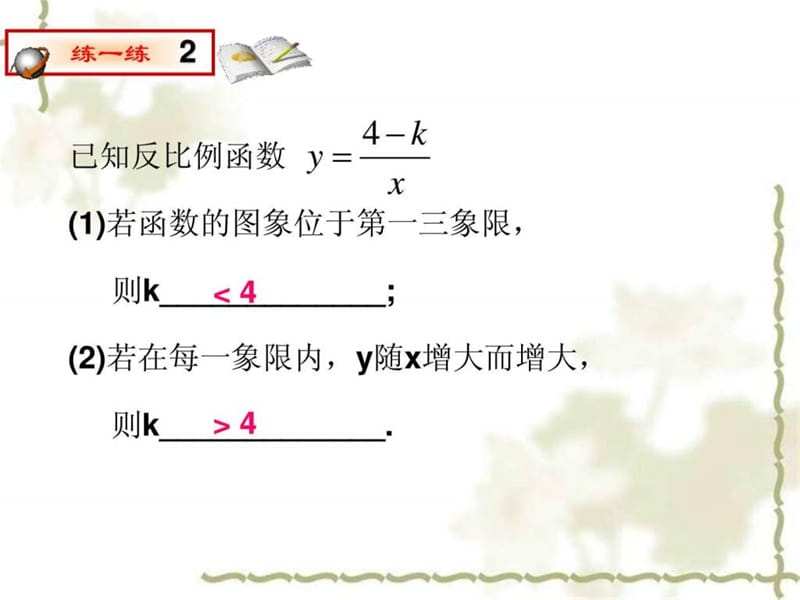 河南省沈丘县全峰完中八年级数学下册 17.5.3 函数的应.ppt_第3页