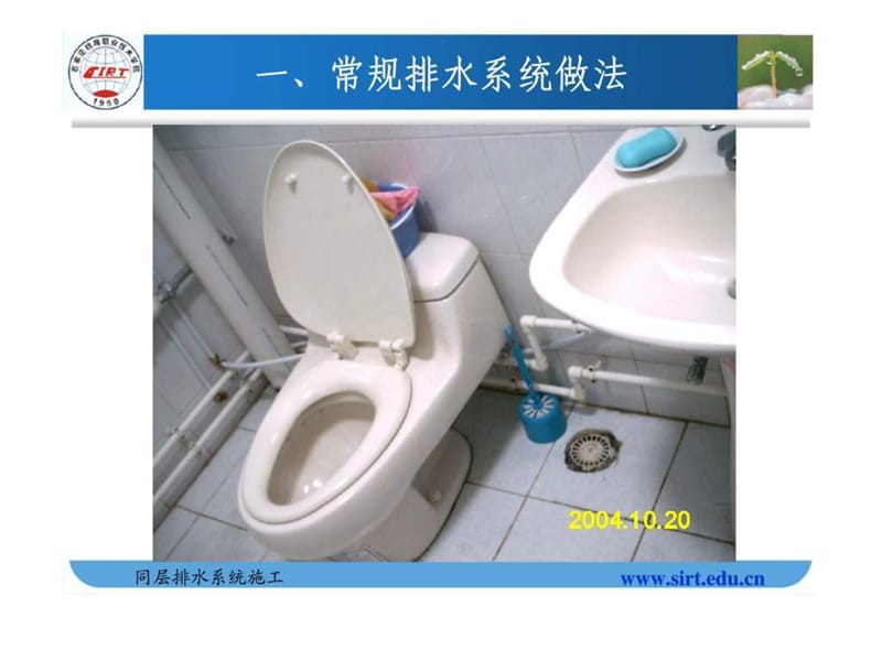 建筑给水排水工程安装-同层排水系统施工.ppt_第3页