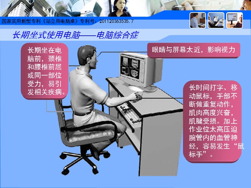 使用站立式电脑桌的理由.ppt_第3页