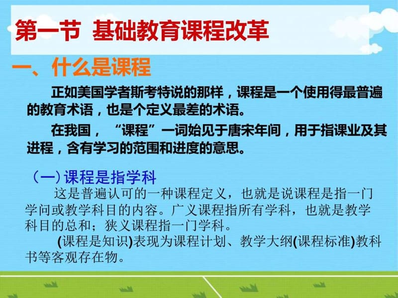 伍菲菲__思想政治学科课程论 修改.ppt_第2页