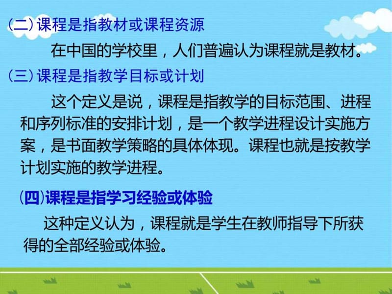 伍菲菲__思想政治学科课程论 修改.ppt_第3页