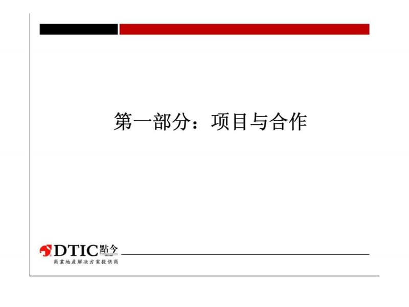 点今镇江黄埔置业项目-商业部分定位与策划.ppt_第2页