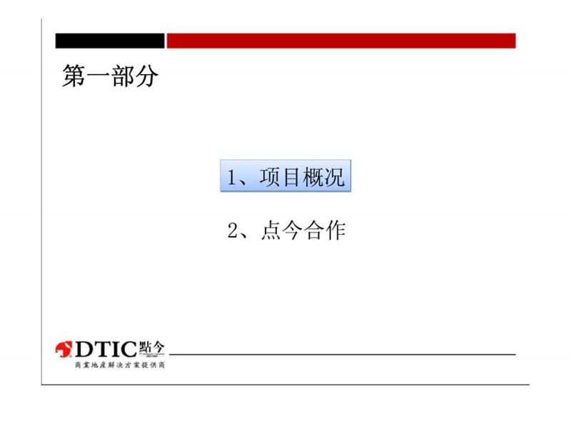 点今镇江黄埔置业项目-商业部分定位与策划.ppt_第3页