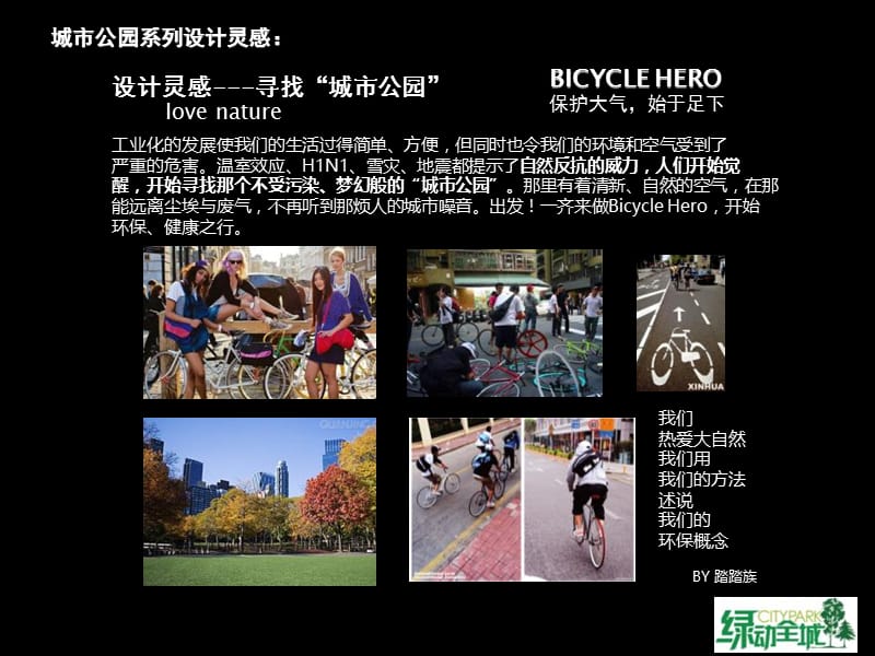 深圳2011年四月份推广方案.ppt_第2页