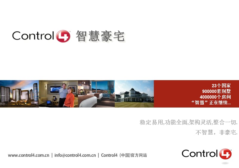 Control4智能家居介绍(一).ppt_第1页