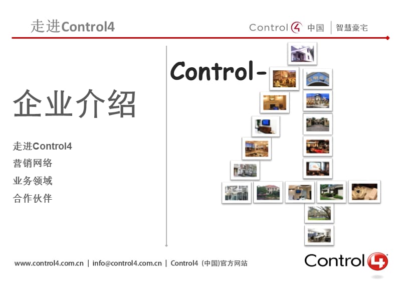 Control4智能家居介绍(一).ppt_第2页