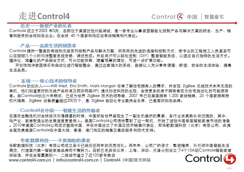 Control4智能家居介绍(一).ppt_第3页