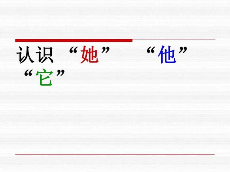 最新苏教版二年级上册练习7ppt_二年级语文_语文_小学教育_教育专区.ppt_第2页