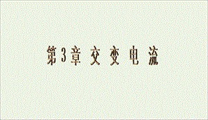 2019年高中物理第3章本章高考必考点专题讲座课件鲁科版选修3_220190531298.ppt