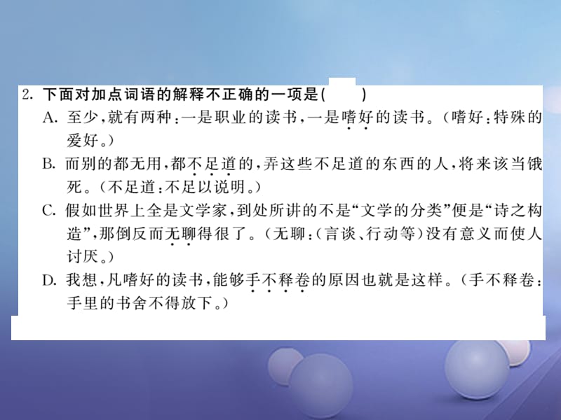 2017秋八年级语文上册第四单元8读书杂谈七月十六日在广州知用中学讲习题课件北师大版.ppt_第3页