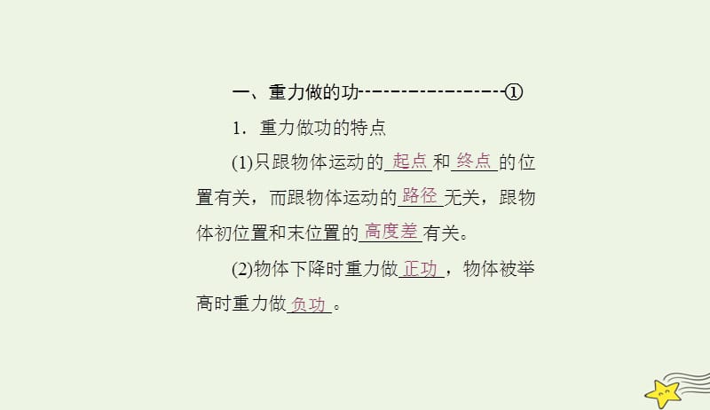 2019年高中物理第七章第4节重力势能课件新人教版必修2201905312118.ppt_第2页