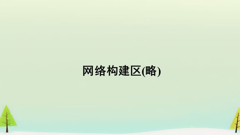 2015高中历史 专题五 走向世界的资本主义市场课件5 人民版必修.ppt_第3页