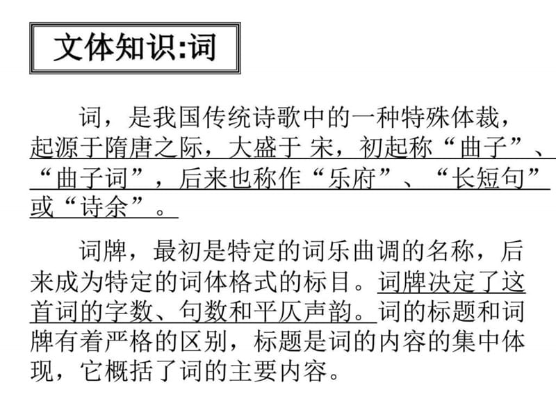 《会考复习语文》PPT课件.ppt_第2页