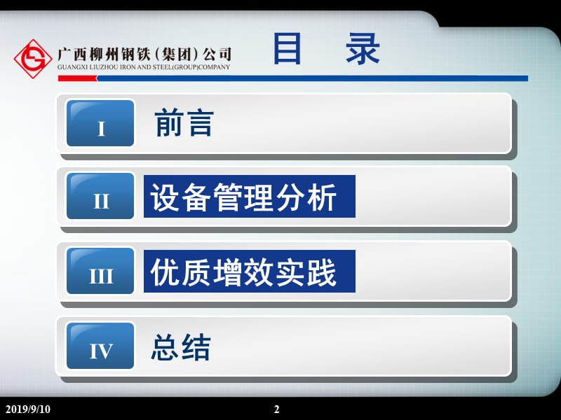 动力厂设备管理优质增效分析与实践.ppt_第2页