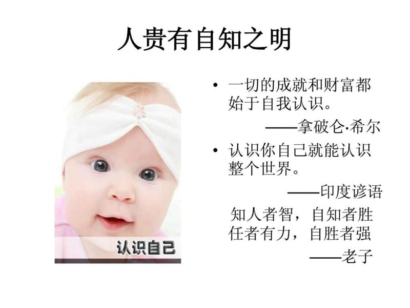 大学生心理健康教育认识自己.ppt_第2页