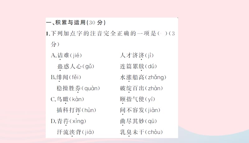 九年级语文上册期末能力测试卷习题课件新版新人教版20190507464.ppt_第2页