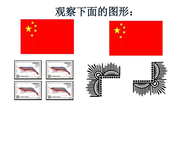 最新华师大版七年级下册数学10.5图形的全等七年级PPT课件.ppt_第3页