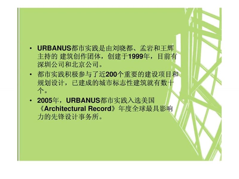 当代新锐建筑师设计思想及作品.ppt_第2页