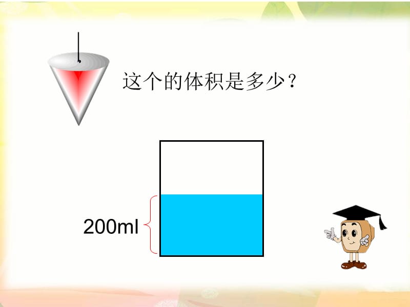 不规则形体体积测量课件.ppt_第3页