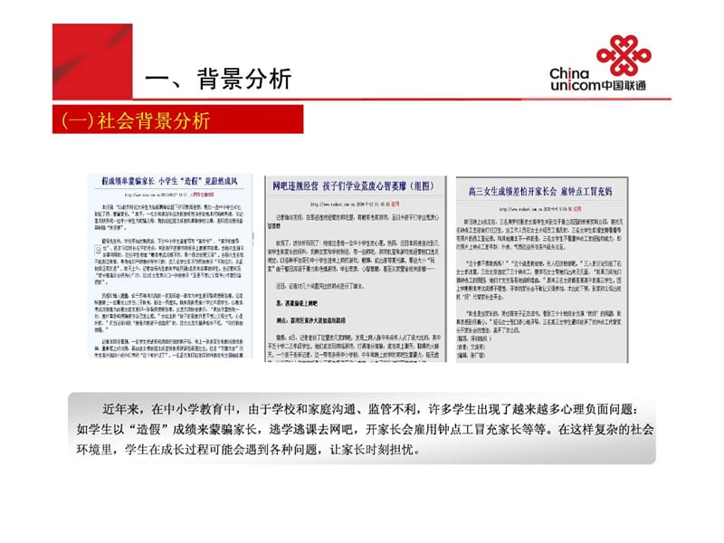 中国联通黑龙江省分公司家校通解决方案.ppt_第3页