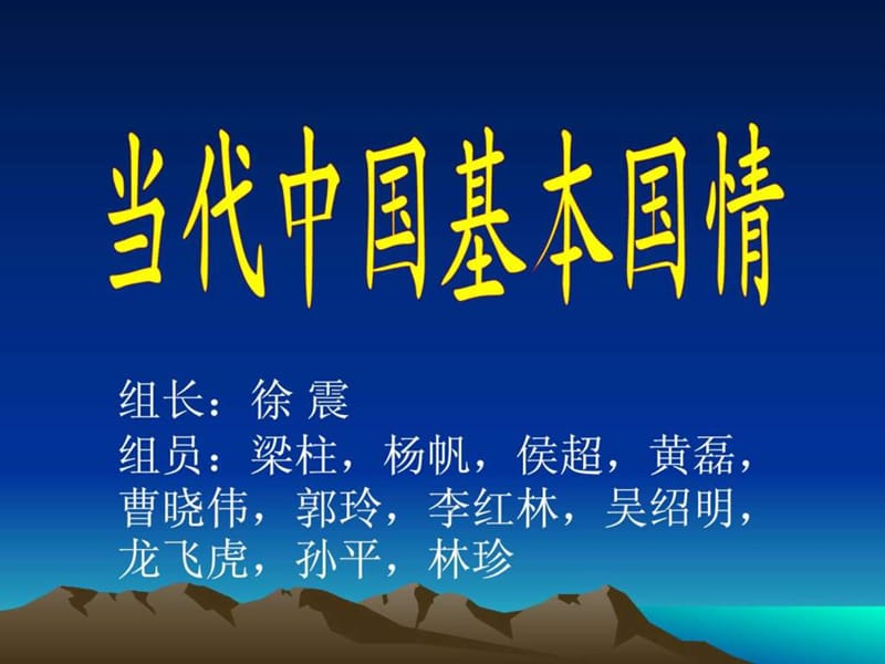 当代中国的基本国情.ppt_第1页