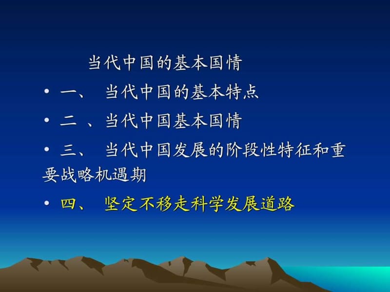 当代中国的基本国情.ppt_第2页