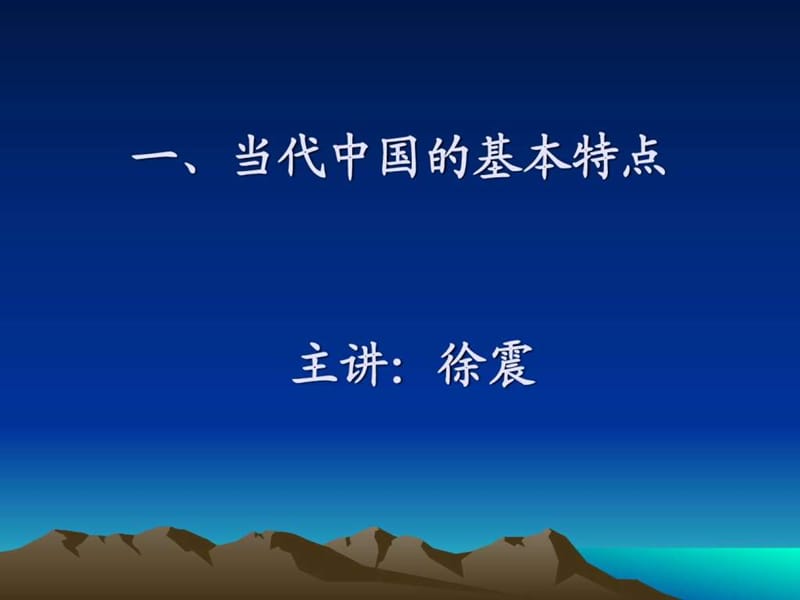 当代中国的基本国情.ppt_第3页