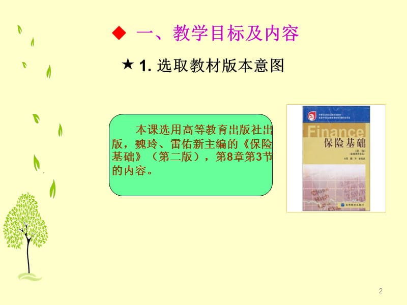 人身保险单证填写.ppt_第2页