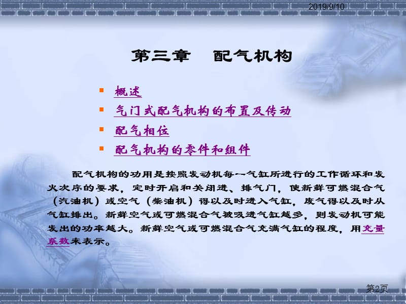 汽车结构 第03章_配气机构.ppt_第2页