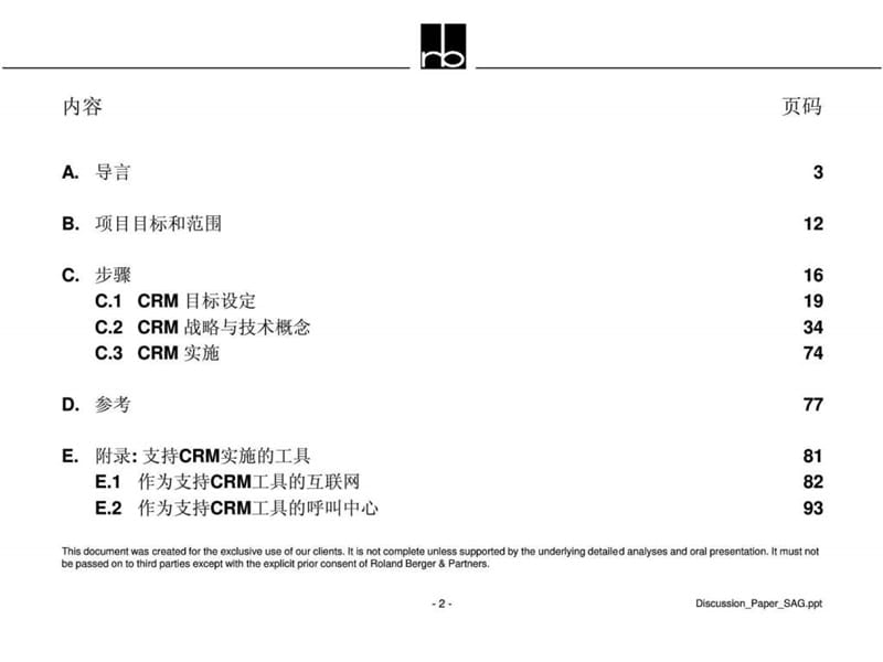 客户关系管理的步骤.ppt_第2页