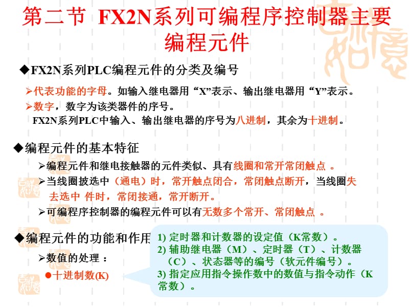 三菱FX2N系列PLC编程元件与指令系统.ppt_第3页