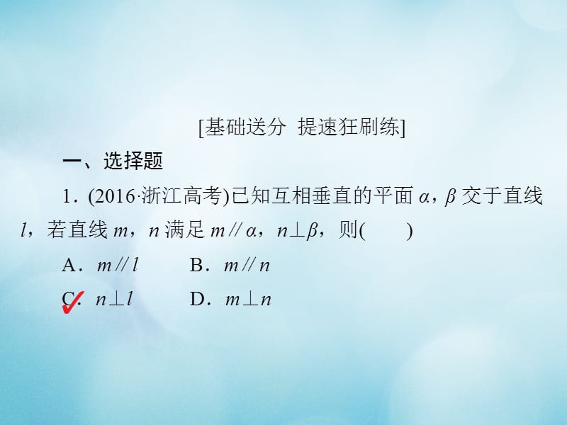 2019版高考数学一轮复习第7章立体几何7.3空间点直线平面之间的位置关系习题课件文.ppt_第2页