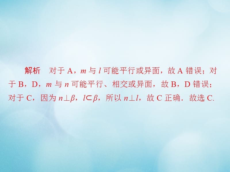 2019版高考数学一轮复习第7章立体几何7.3空间点直线平面之间的位置关系习题课件文.ppt_第3页